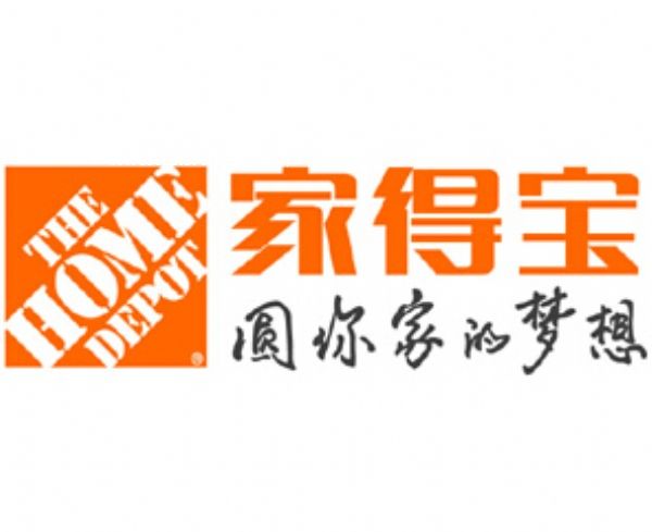 ҵÌ˾SҪcͨHomeDepotS